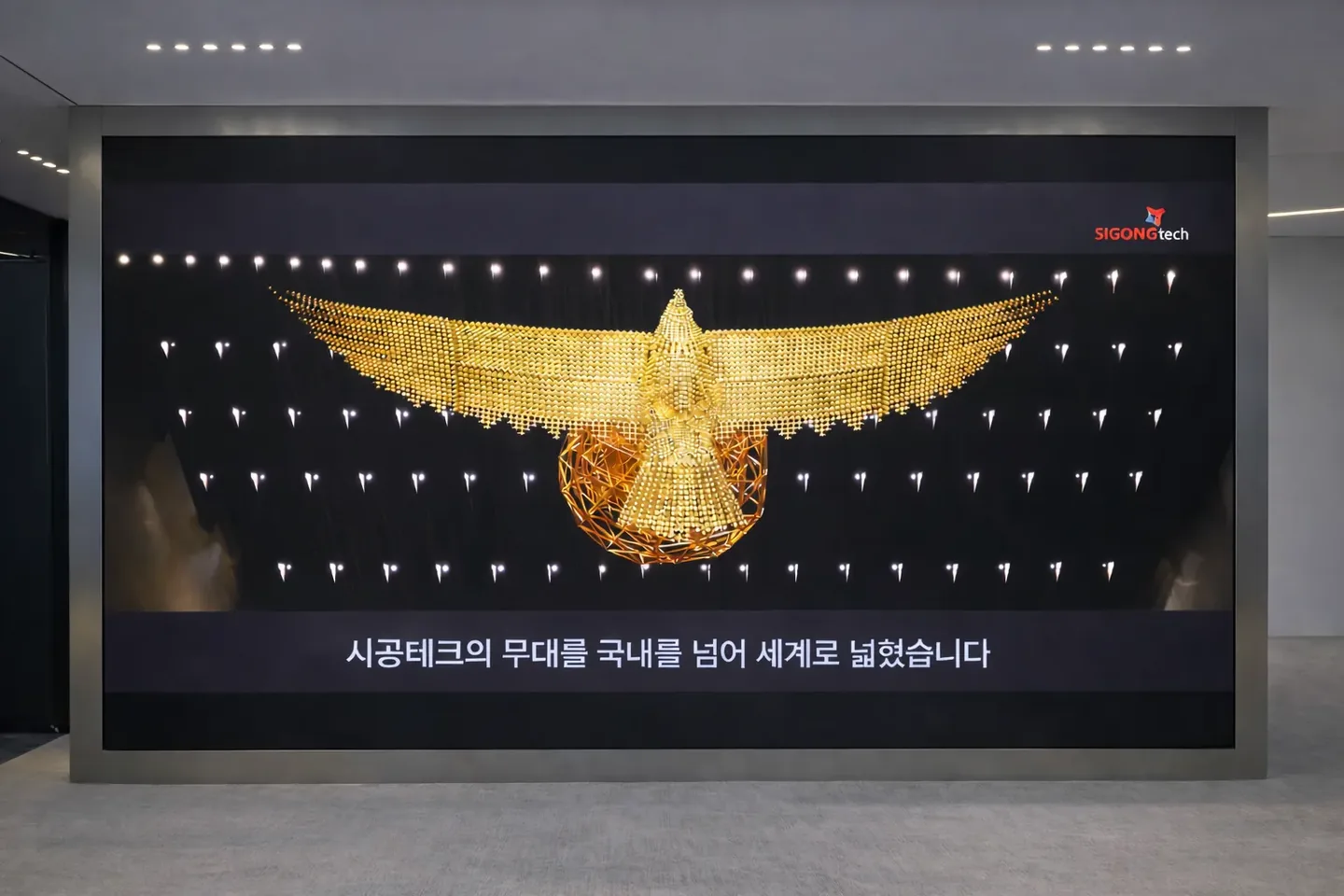 시공테크 본사 로비에 설치된 대형 LED 미디어월