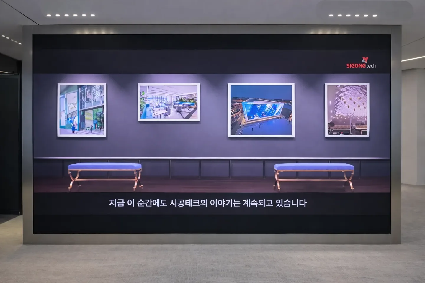 기업 로비에 설치된 대형 LED 웰컴월